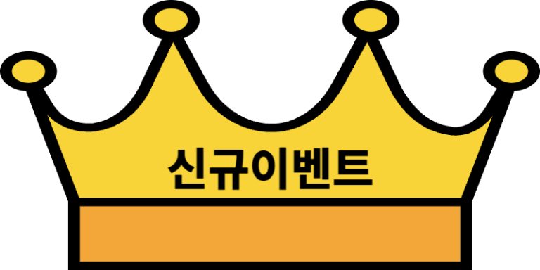 신규이벤트