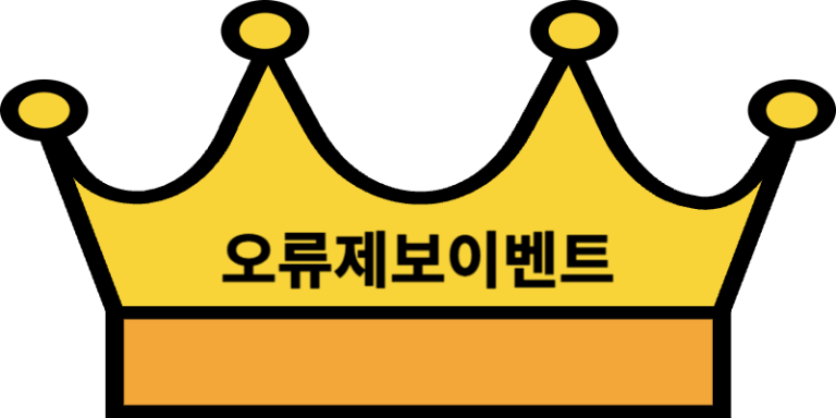 오류제보이벤트