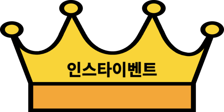 인스타이벤트