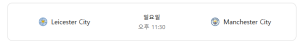 12월 29일 EPL 레스터시티 VS 맨체스터시티